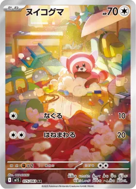 ヌイコグマ (Stufful) (M1S 75) Mega Symphonia