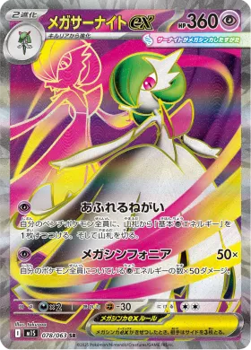 メガサーナイトex (Mega Gardevoir ex) (M1S 78) Mega Symphonia