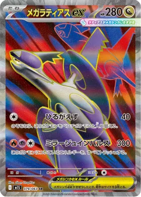 メガラティアスex (Mega Latias ex) (M1S 79) Mega Symphonia