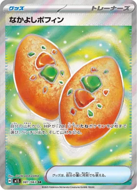 なかよしポフィン (Buddy-Buddy Poffin) (M1S 81) Mega Symphonia