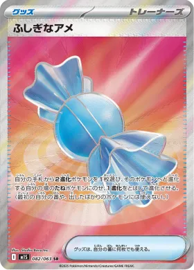 ふしぎなアメ (Rare Candy) (M1S 82) Mega Symphonia