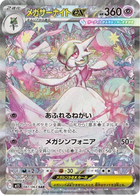 メガサーナイトex (Mega Gardevoir ex) (M1S 87) Mega Symphonia