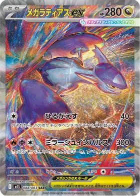 メガラティアスex (Mega Latias ex) (M1S 88) Mega Symphonia