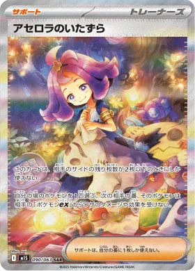 アセロラのいたずら (Acerola's Mischief) (M1S 90) Mega Symphonia