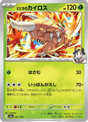 ヒビキのカイロス (Ethan's Pinsir) (M2a 1) MEGA Dream ex