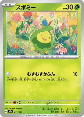 スボミー (Budew) (M2a 11) MEGA Dream ex