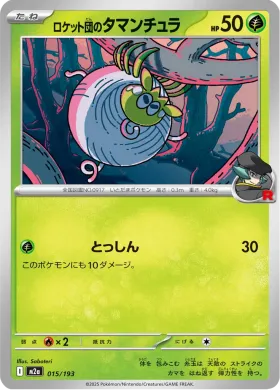 ロケット団のタマンチュラ (Team Rocket's Tarountula) (M2a 15) MEGA Dream ex