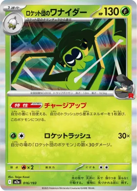 ロケット団のワナイダー (Team Rocket's Spidops) (M2a 16) MEGA Dream ex