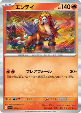 エンテイ (Entei) (M2a 20) MEGA Dream ex