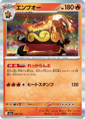 エンブオー (Emboar) (M2a 26) MEGA Dream ex