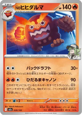 Nのヒヒダルマ (N's Darmanitan) (M2a 28) MEGA Dream ex