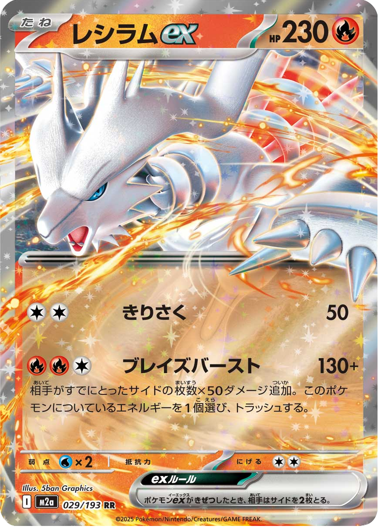 ポケモンカード レシラム Reshiram レシラムex (Reshiram ex) (M2a 29) MEGA Dream ex - TCGGO.com