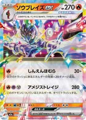 ソウブレイズex (Ceruledge ex) (M2a 31) MEGA Dream ex