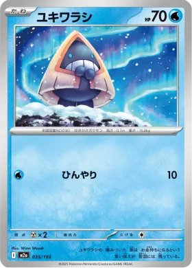 ユキワラシ (Snorunt) (M2a 35) MEGA Dream ex