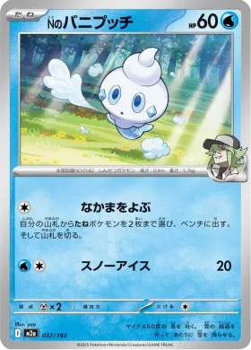 Nのバニプッチ (N's Vanillite) (M2a 37) MEGA Dream ex