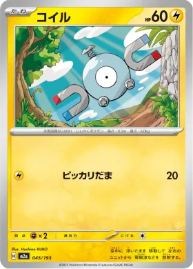 コイル (Magnemite) (M2a 45) MEGA Dream ex