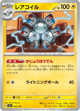 レアコイル (Magneton) (M2a 46) MEGA Dream ex