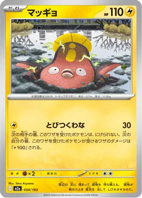 マッギョ (Stunfisk) (M2a 50) MEGA Dream ex