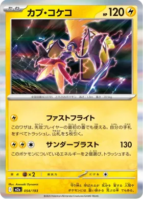 カプ・コケコ (Tapu Koko) (M2a 54) MEGA Dream ex