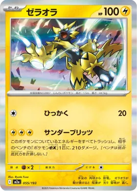 ゼラオラ (Zeraora) (M2a 55) MEGA Dream ex