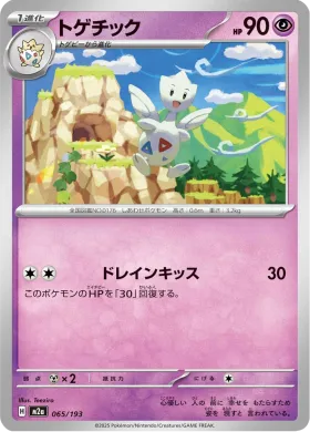 トゲチック (Togetic) (M2a 65) MEGA Dream ex