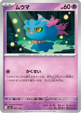 ムウマ (Misdreavus) (M2a 67) MEGA Dream ex