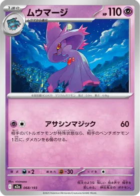 ムウマージ (Mismagius) (M2a 68) MEGA Dream ex