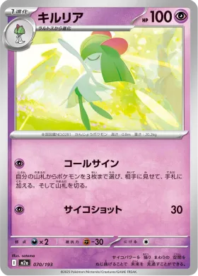 キルリア (Kirlia) (M2a 70) MEGA Dream ex