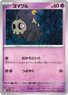 ヨマワル (Duskull) (M2a 72) MEGA Dream ex