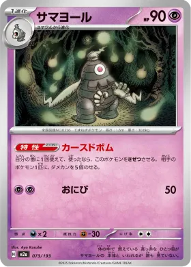 サマヨール (Dusclops) (M2a 73) MEGA Dream ex