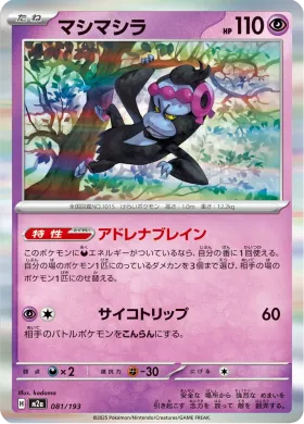 マシマシラ (Munkidori) (M2a 81) MEGA Dream ex