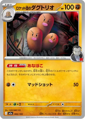 ロケット団のダグトリオ (Team Rocket's Dugtrio) (M2a 83) MEGA Dream ex