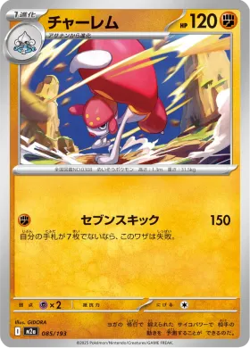 チャーレム (Medicham) (M2a 85) MEGA Dream ex