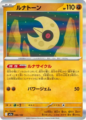 ルナトーン (Lunatone) (M2a 86) MEGA Dream ex