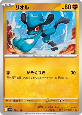 リオル (Riolu) (M2a 91) MEGA Dream ex