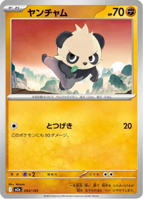 ヤンチャム (Pancham) (M2a 93) MEGA Dream ex
