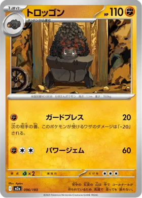 トロッゴン (Carkol) (M2a 96) MEGA Dream ex