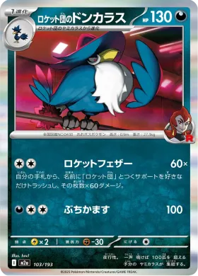 ロケット団のドンカラス (Team Rocket's Honchkrow) (M2a 103) MEGA Dream ex