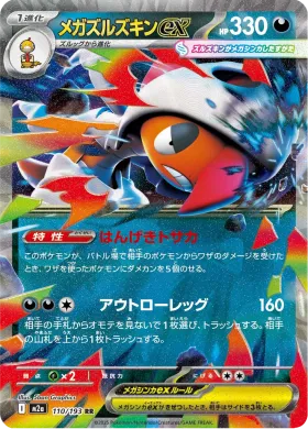 メガズルズキンex (Mega Scrafty ex) (M2a 110) MEGA Dream ex