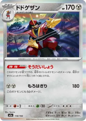ドドゲザン (Kingambit) (M2a 118) MEGA Dream ex