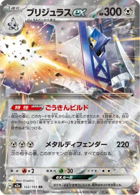 ブリジュラスex (Archaludon ex) (M2a 122) MEGA Dream ex