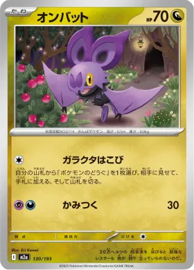 オンバット (Noibat) (M2a 130) MEGA Dream ex