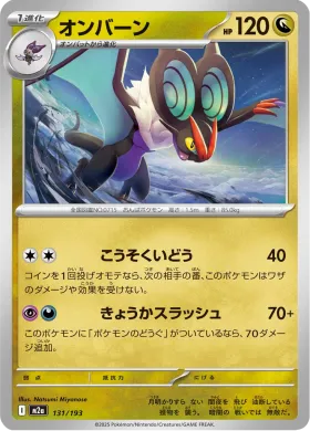 オンバーン (Noivern) (M2a 131) MEGA Dream ex