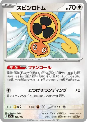スピンロトム (Fan Rotom) (M2a 139) MEGA Dream ex