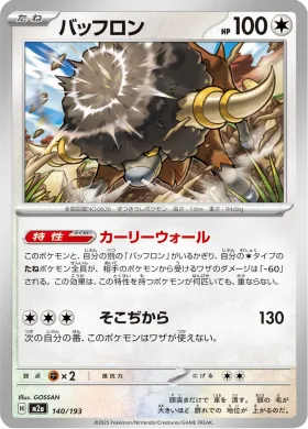 バッフロン (Bouffalant) (M2a 140) MEGA Dream ex