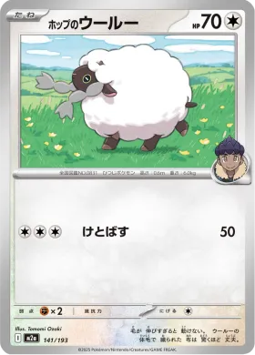 ホップのウールー (Hop's Wooloo) (M2a 141) MEGA Dream ex