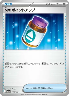 Nのポイントアップ (N's PP Up) (M2a 146) MEGA Dream ex