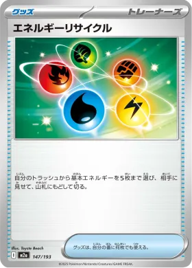 エネルギーリサイクル (Energy Recycler) (M2a 147) MEGA Dream ex