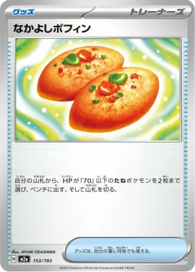 なかよしポフィン (Buddy-Buddy Poffin) (M2a 153) MEGA Dream ex