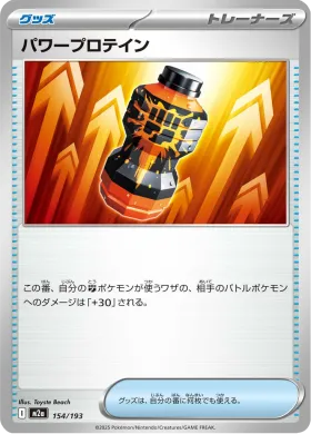 パワープロテイン (Premium Power Pro) (M2a 154) MEGA Dream ex